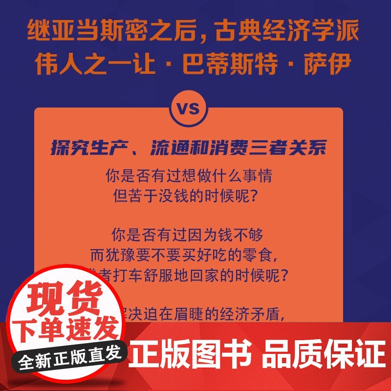 [央视网]萨伊 生产 流通和消费 一读就懂的经典经济学 9787523600726 ZK高清大图