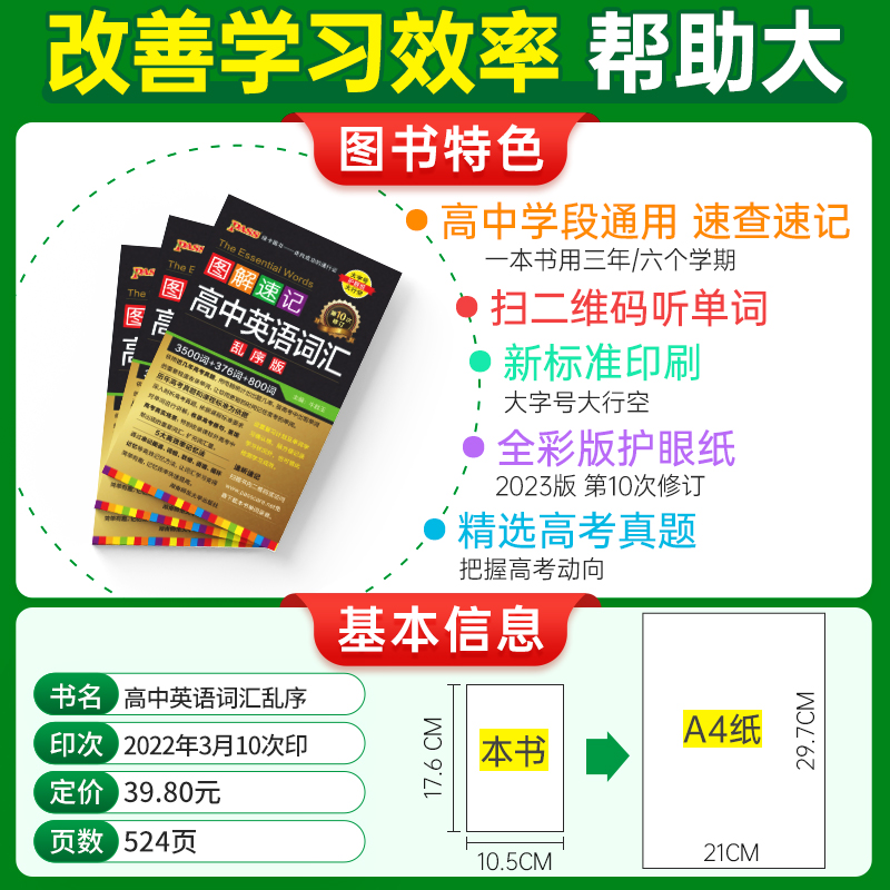 高中英语词汇-乱序版 高中通用 [友一个正版]2023版绿卡图解速记高中英语词汇3500词乱序版小本高考英语词汇速记基础高清大图