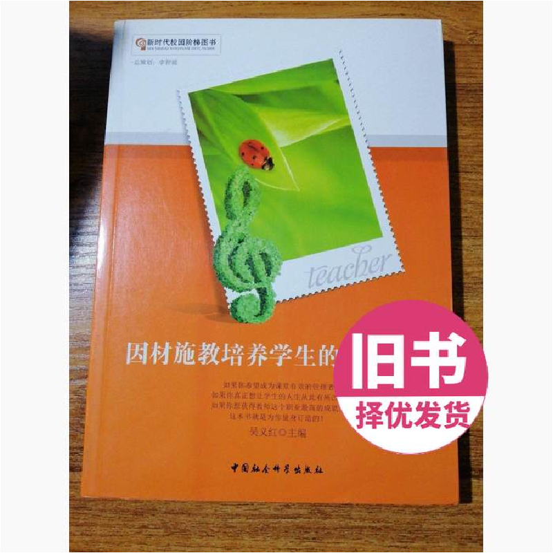 正版新书]新时代校园阶梯图书:因材施教培养学生的自信心吴义红9高清大图