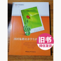 新时代校园阶梯图书:因材施教培养学生的自信心