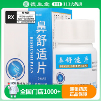 鹅城 鼻舒适片 60片/盒