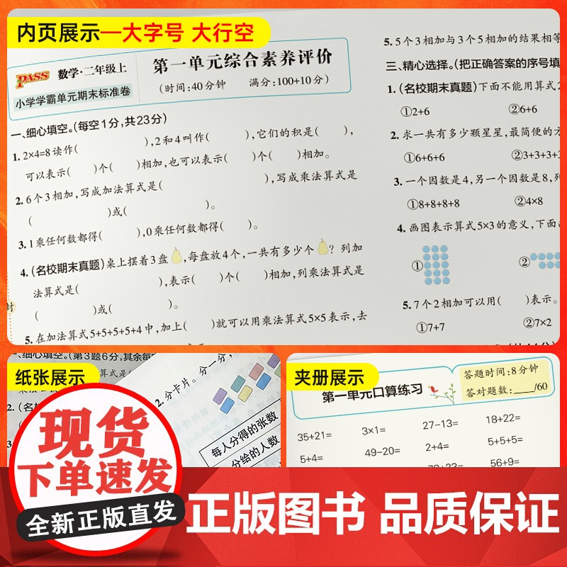 24秋小学学霸单元期末标准卷-数学二年级上(青岛版)高清大图
