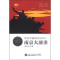 旺玺隆(WANG XI LONG) 历史不能忘记系列: