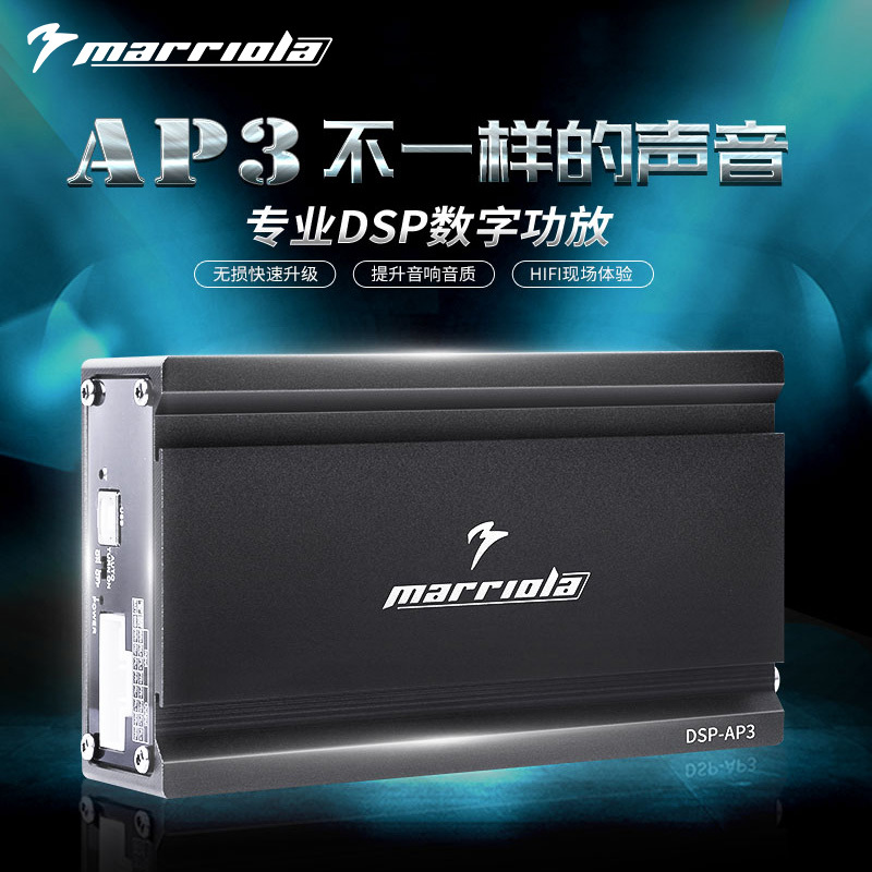 marriola 汽车音响改装升级车载音响DSP车载功放无损安装专车专用31段EQ调音