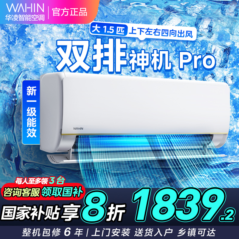 [政府补贴8折]华凌空调挂机1.5匹家用空调新一级变频冷暖超大风口卧室电量查询以旧换新KFR-35GW/N8HE1Pro