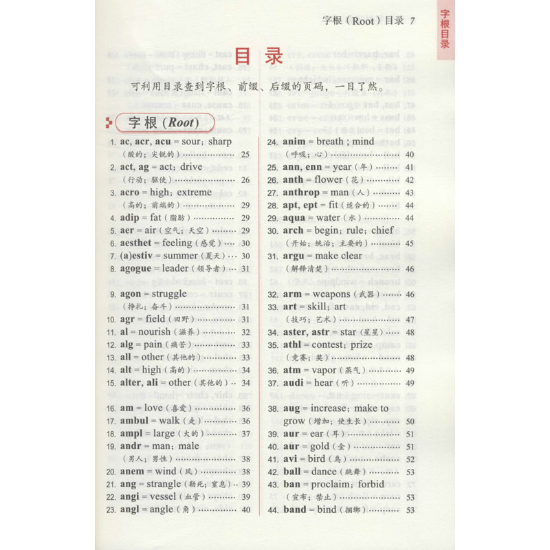 醉染图书英文字根字典 新升级第5版9787119106高清大图
