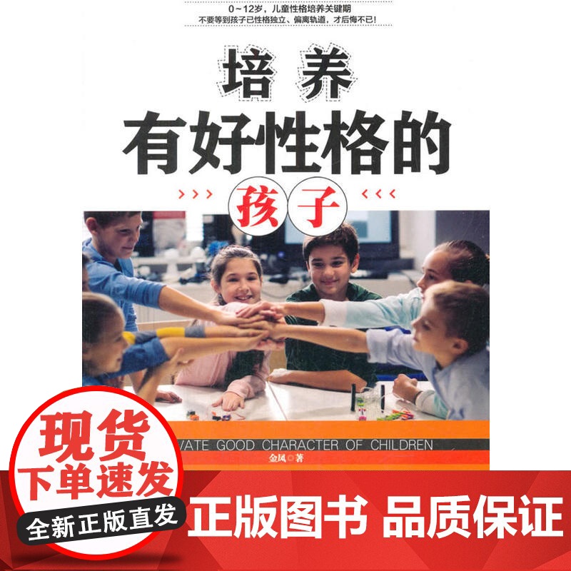 培养有好性格的孩子高清大图