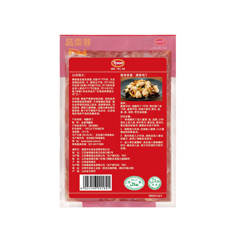 泰森Tyson 冷冻鸡腿肉丁 150g/袋(0%)