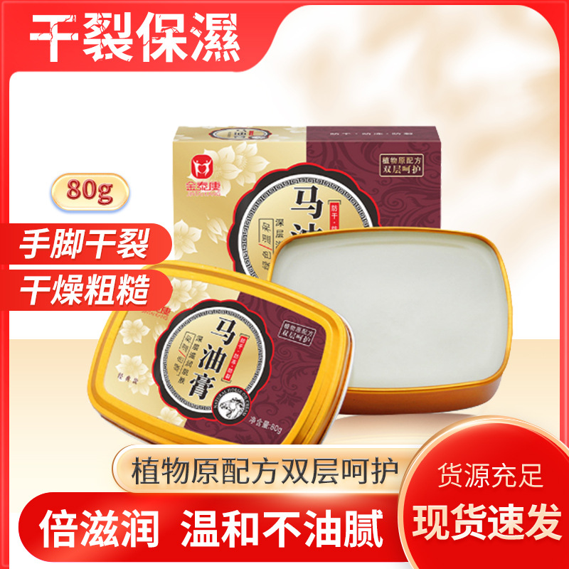 金泰康马油膏手脚后跟防干裂修复霜皲裂膏护手霜防干裂 金泰康马油膏[单盒装]80g*1盒高清大图