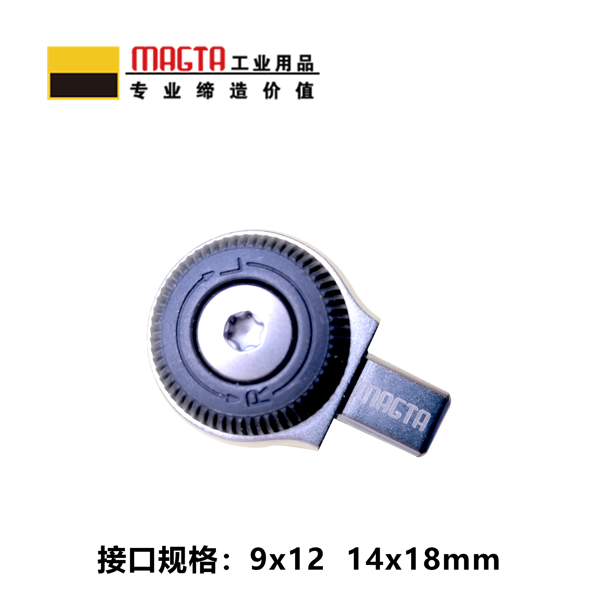 玛吉塔工(MRO MAGTA)方头棘轮头插件 扭力扳手 扭矩扳手 力矩扳手28440 9x12mm、1/4"
