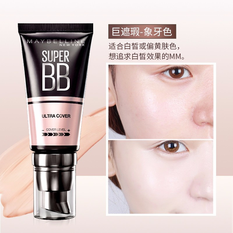 美宝莲 巨遮瑕bb霜 巨柔雾巨光感 粉底液持久遮瑕保湿巨水/巨润 非气垫bb
