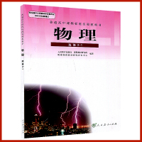 2018普通高中物理选修3-1课本教科书人教版高二上册人民教育出版社/高中物理选修3-1教材高中物理(选修3-1RJ新课