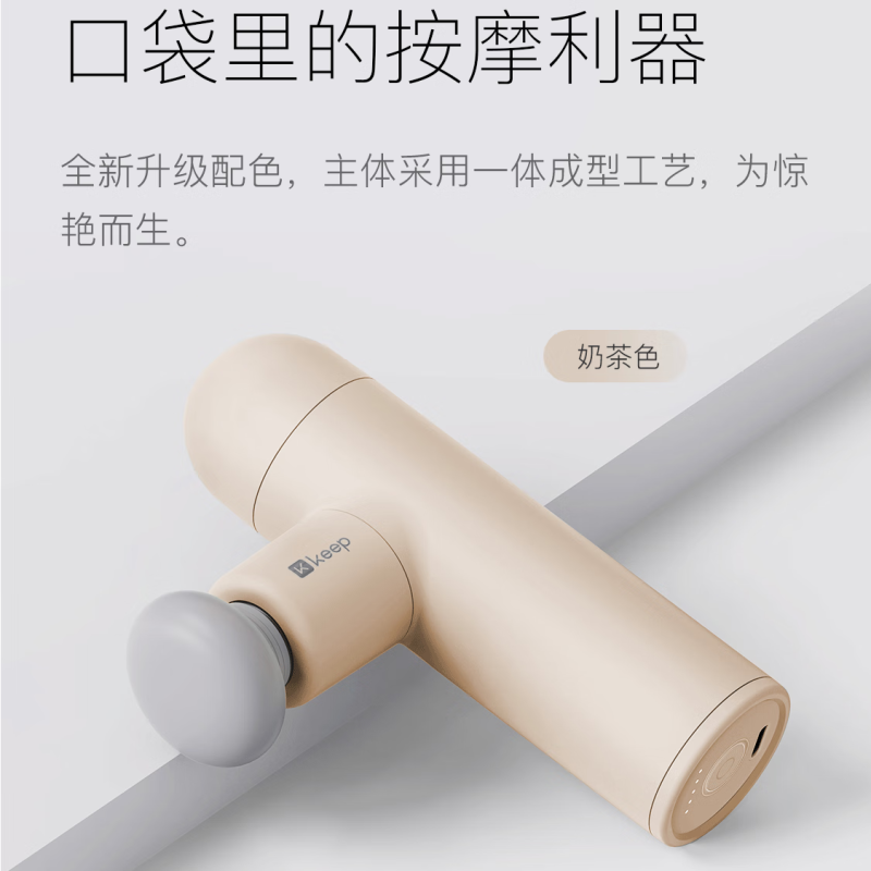 Keep筋膜枪gc Air肌肉放松便携健身运动训练按摩器迷你 奶茶色标准版高清大图