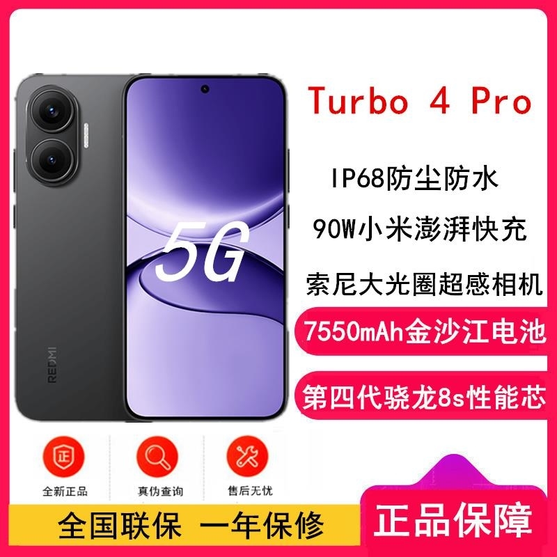 [全新]小米REDMI Turbo 4 Pro 黑 12GB+256GB 第四代骁龙8s性能芯 7550mAh大毫安 9高清大图