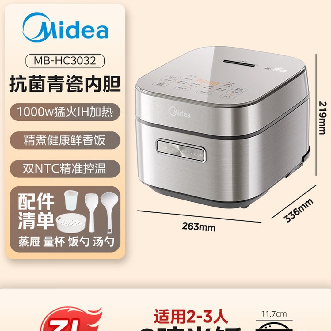 美的(Midea)电饭煲3L家用电饭锅1-3人有钛0氟青瓷内胆IH立体加热一键柴火饭智能预约多功能电饭锅
