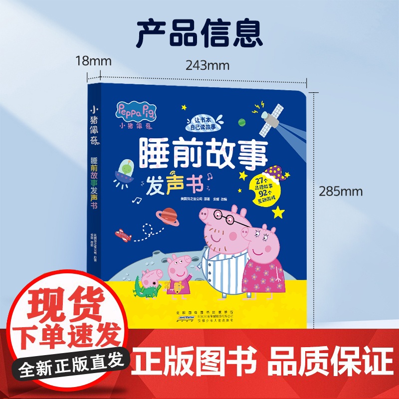 小猪佩奇会讲故事的睡前故事发声书 手指点读有声儿童绘本0到3到6岁幼儿阅读启蒙宝宝认知幼儿园撕不烂宝宝的第一本触摸书婴儿高清大图
