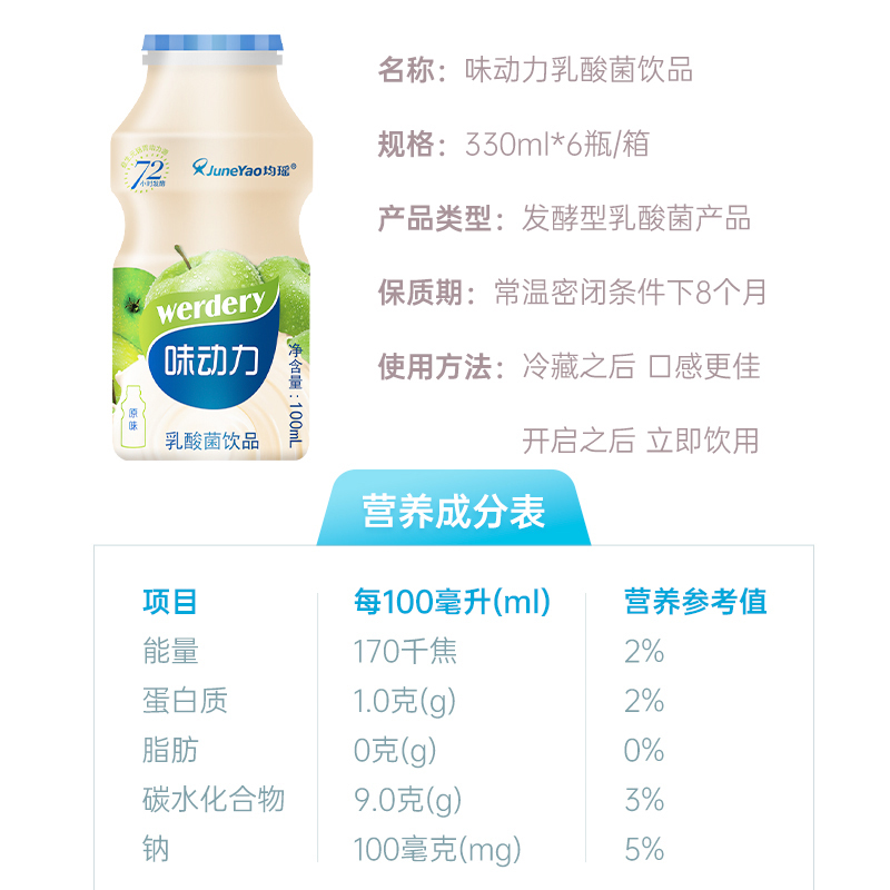 均瑶味动力原味乳酸菌饮品 0脂肪益生菌饮料 大瓶装 330ml*6