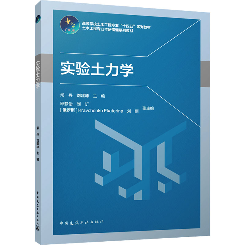 实验土力学(赠教师课件)高清大图