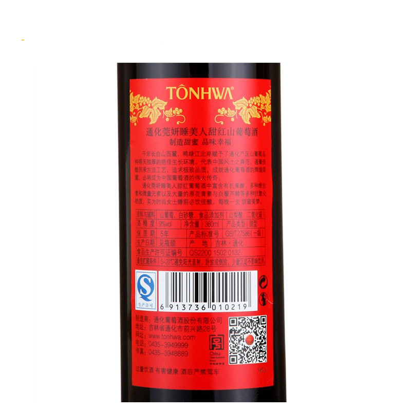 通化(TONHWA)通化甜红山葡萄酒(莞妍睡美人)360ml*7瓶