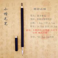高档鼠须紫毫小楷毛笔批发狼毫兼毫抄经笔国画工笔画勾线蝇头小楷 精妙小楷（兼毫）1支