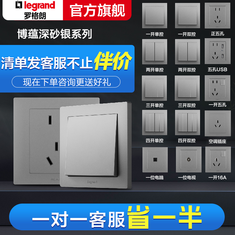 罗格朗开关插座博蕴深砂银灰色86型暗装5五孔单开带双控开关家用面板
