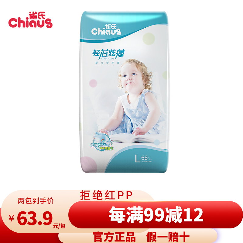 雀氏(Chiaus)轻芯炫薄拉拉裤 婴儿学步裤 精选绵柔立方无纺布 裸感亲肤 炫薄轻盈 瞬吸芯体验