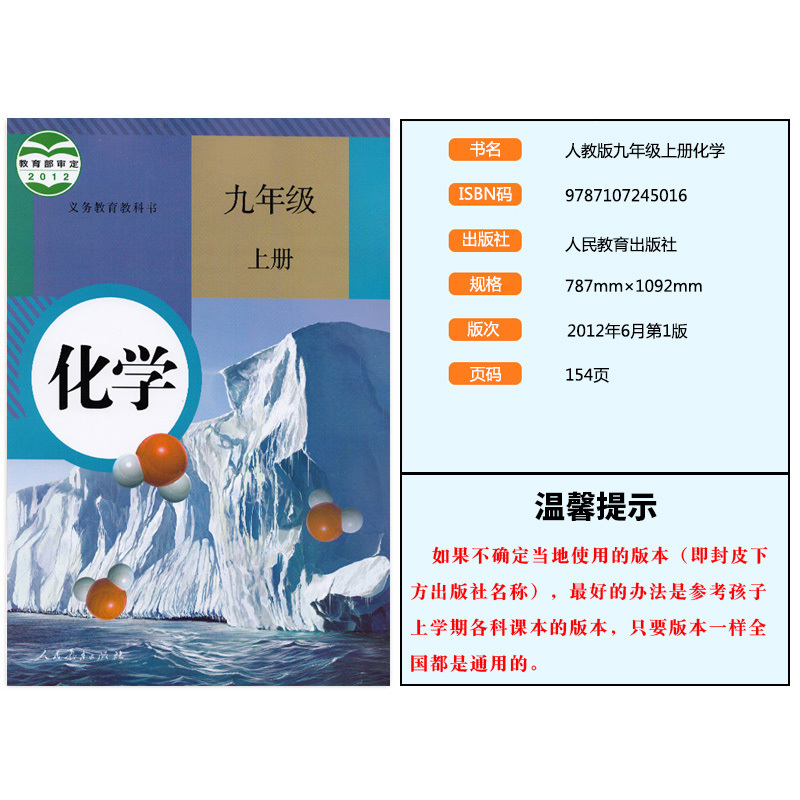 正版部编版人教版九年级上册语文英语物理化学历史道德与法制+北师版数学全套7本人教版初三9九年级上册全套7本课本教材教科书