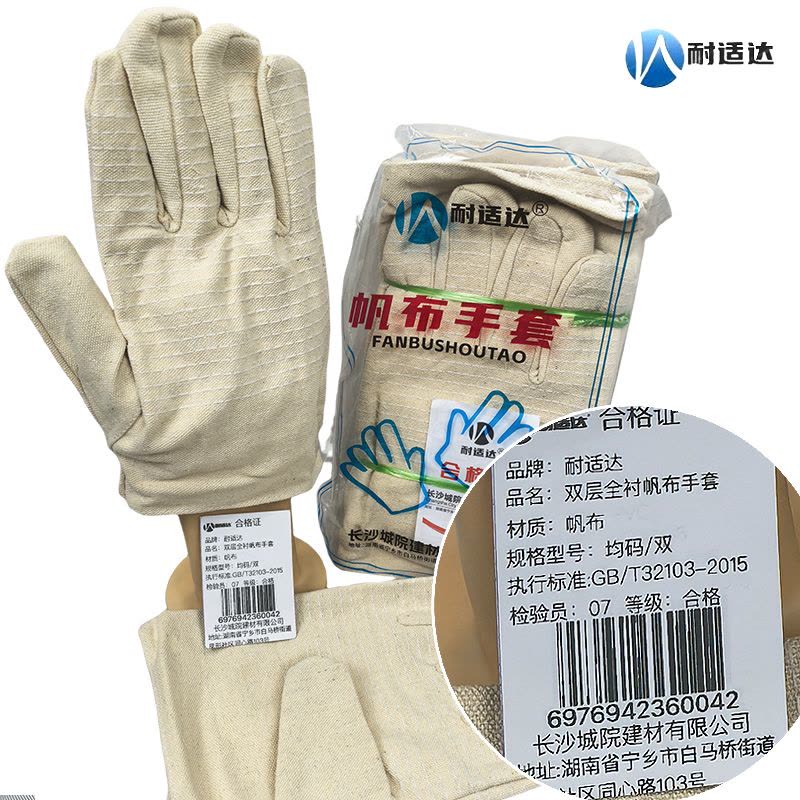 耐适达 双层全衬帆布手套 均码/双图片
