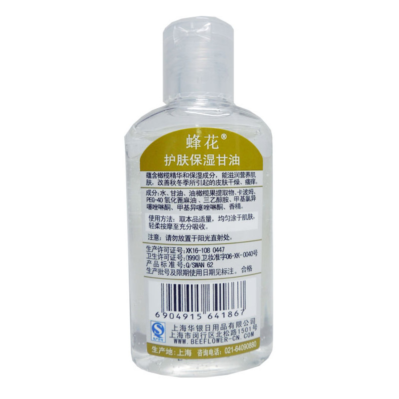 蜂花 护肤保湿甘油80ml(橄榄精华)