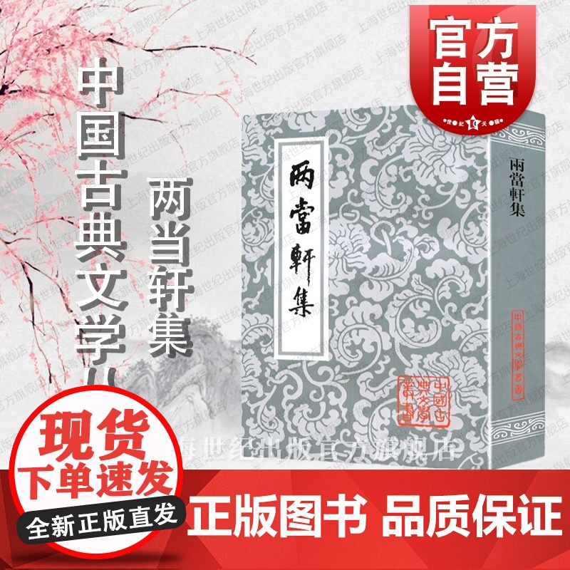 两当轩集 中国古典文学丛书 【清】黄景仁 著 李国章 校点 繁体竖排版 上海古籍出版社