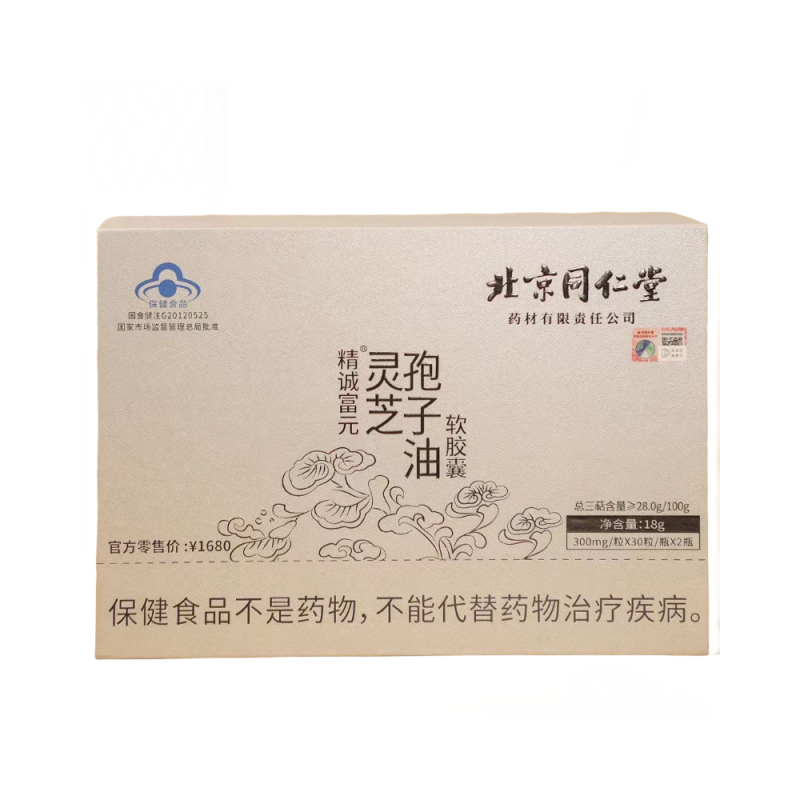 北京同仁堂灵芝孢子油软胶囊2瓶礼盒装送礼佳品增强免疫力抵抗力长辈过节滋补营养官方正品