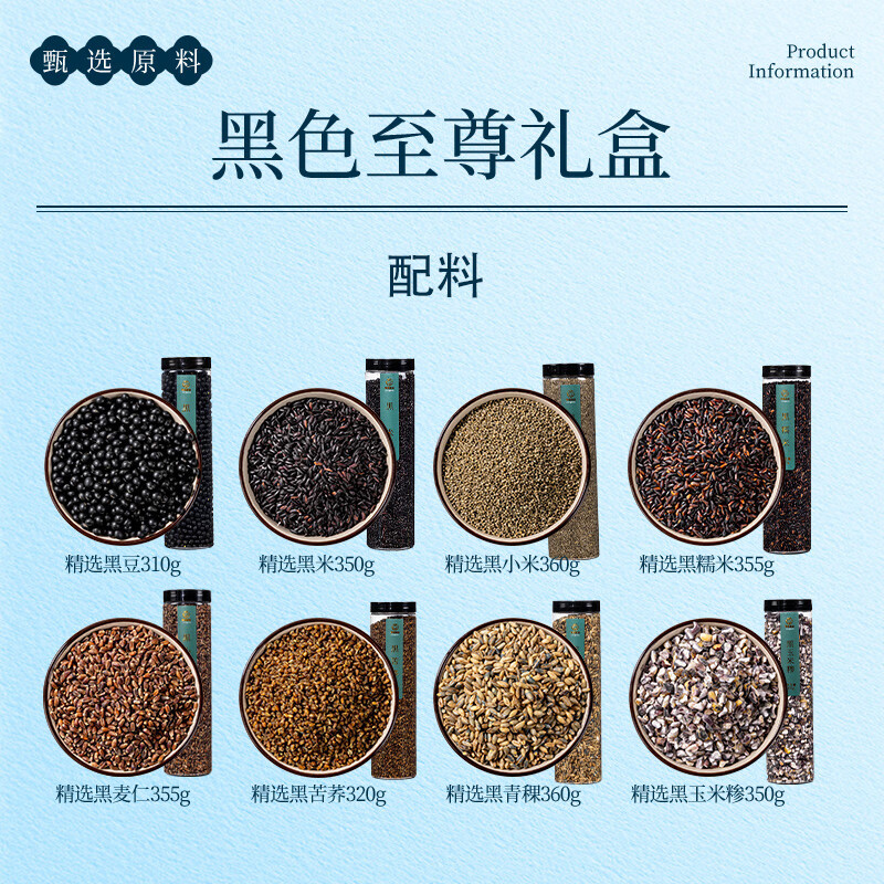 半亩川黑色至尊2760g(8种黑色粗粮)高清大图