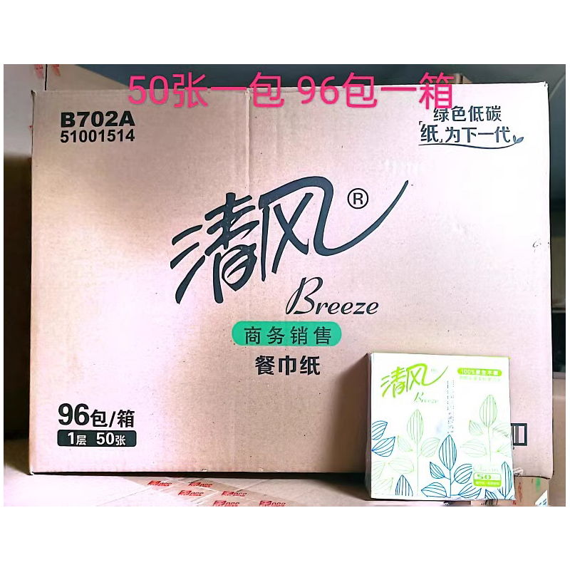 清风 抽取式餐巾纸 B702A 单层 230×230mm 50抽×96包 1箱高清大图