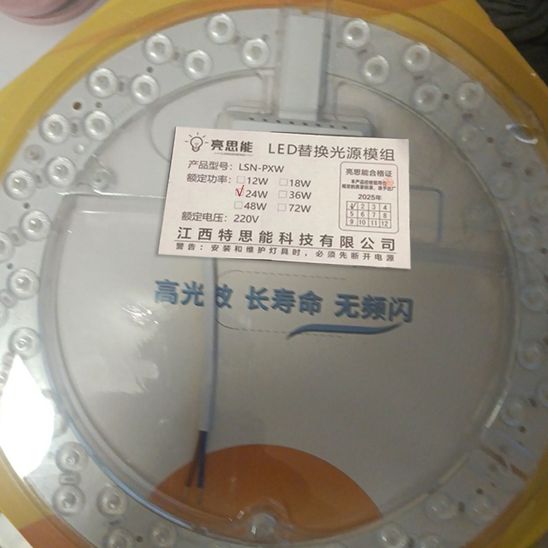 亮思能 LED光源模组 灯芯灯盘24W LSN-PXW 个高清大图