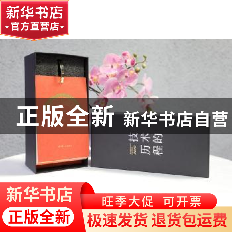 正版 2020技术的历程 本书编委会 中国工人出版社 9787500872214高清大图
