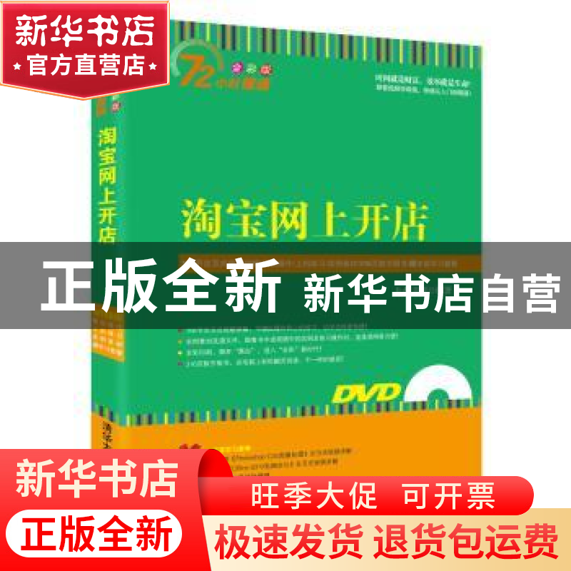 正版 淘宝网上开店 九州书源 清华大学出版社 9787302378266 书籍高清大图
