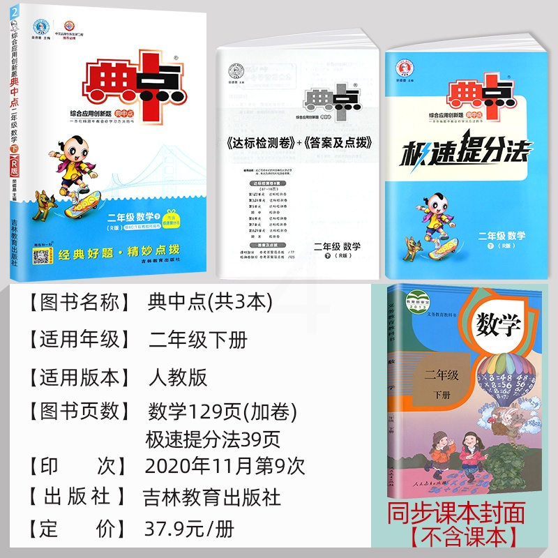 典中点 2021春新版 荣德基二年级下册 典点人教版数学 小学2年级下册数学同步练习册典中点同步训练试卷测试卷复习资料