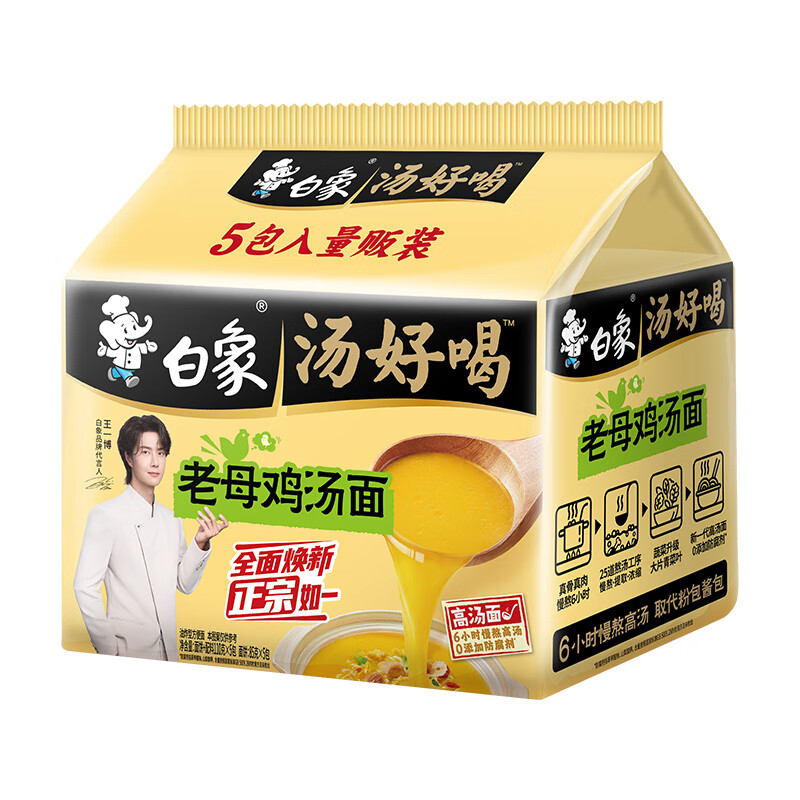 白象汤面量贩装汤好喝(升级装)老母鸡汤面110克5包装高清大图