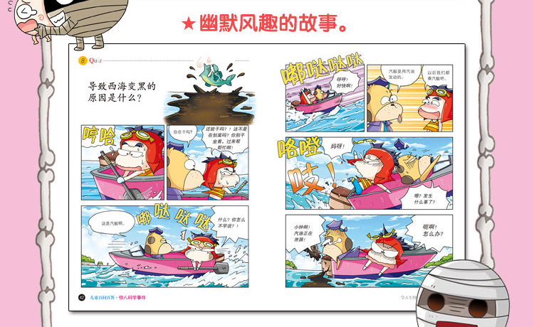 [醉染正版]我的第一本科学漫画书 儿童百问百答19食虫植物 青少版科普少儿儿童百科 6-7-9-12周岁小学生课外阅读图高清大图