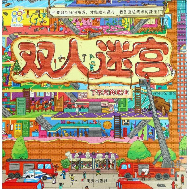[M]了不起的职业-9787533298975高清大图