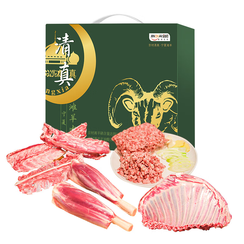 宁夏滩羊礼盒A 2000g