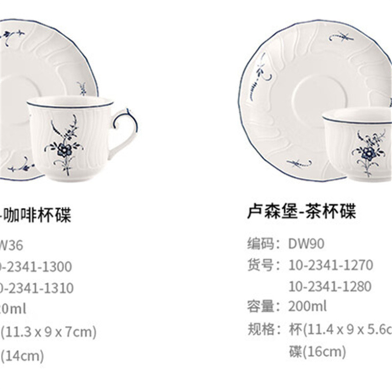 唯宝(Villeroy&Boch) 经典卢森堡系列茶一杯一碟套