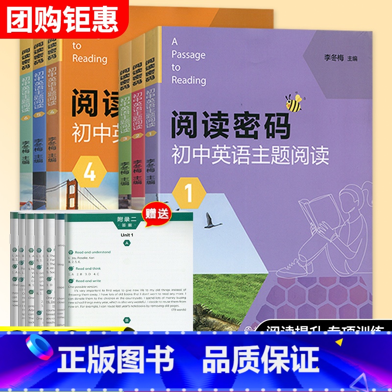 英语主题阅读1 初中通用 【正版】2025新版阅读密码初中英语主题阅读123456七八九年级上下册全国通用初中英语阅读能
