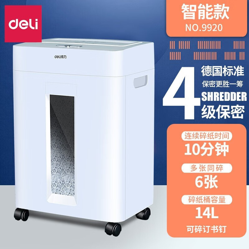 得力9920 14L 碎纸机高清大图