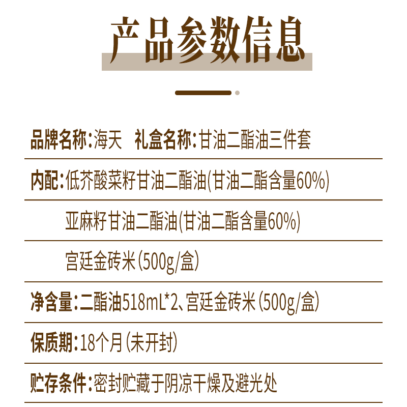 海天亚麻籽二酯油/低芥酸菜籽二酯油/金砖大米三件套1536ml高清大图