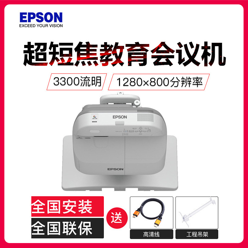 爱普生（EPSON） 投影仪 超短焦 教育会议投影机 超短焦会议 CB-585W(3300流明 WXGA) 官方标配