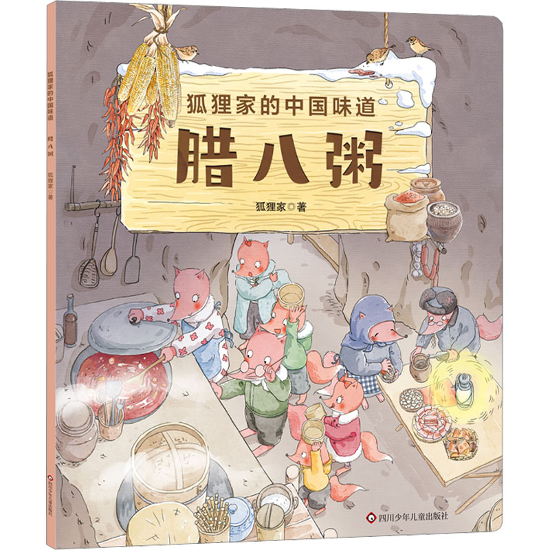 【M】腊八粥-9787572807930