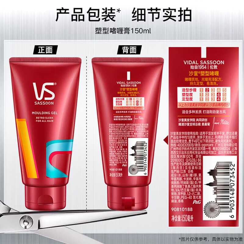 沙宣塑形定型啫喱膏150ml*2支男士女士持久水润不油腻背头强力啫喱水