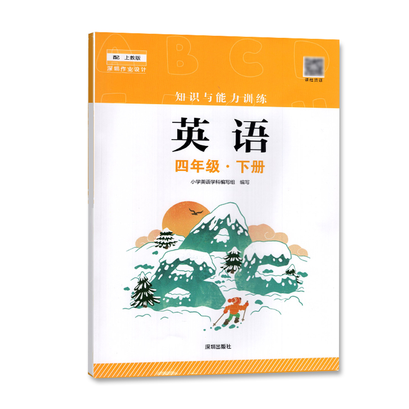 语数英B版[三本] 四年级下 [正版]四年级下册语数英B版知识与能力训练 深圳出版社高清大图