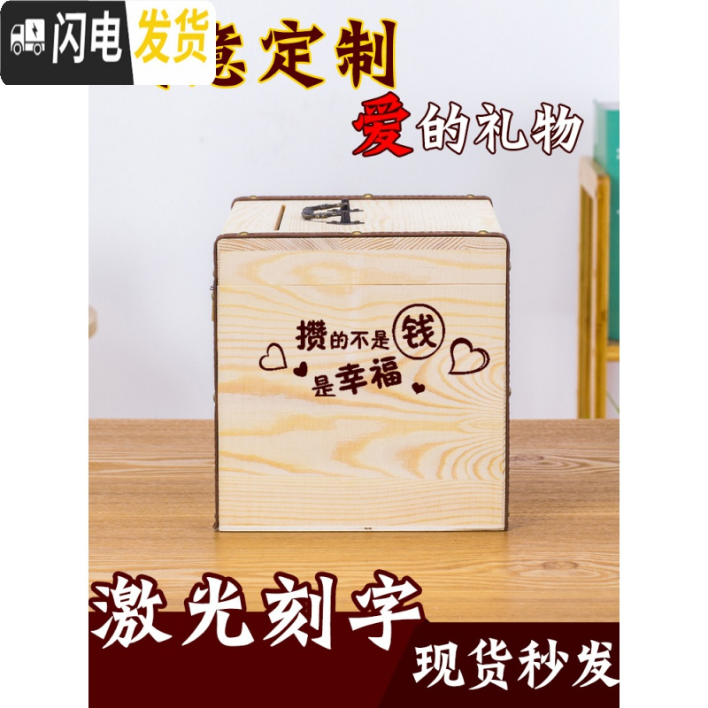 三维工匠存钱罐创意储蓄盒纸币儿童木质储钱箱不可取大容量巨型只进不出 小号[刻两面]送锁储蓄罐高清大图